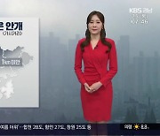 [날씨] 경남 내륙 짙은 안개…한낮 초여름 더위