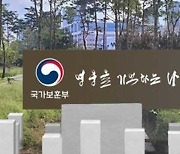 보훈부 “민주유공자법, 혼란 야기”…대통령 거부권 요청 검토