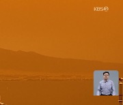 [월드 플러스] ‘영화 장면인줄’…모래먼지로 붉게 변한 아테네