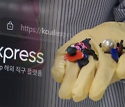 ‘발암물질 범벅’ 우리 아이 신발 장식…서울시 매주 검사 결과 공개
