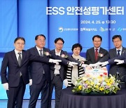 한국전기안전공사, ESS 안전성 평가센터 개소