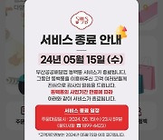 부산공공배달앱 동백통 5월16일부터 '삭제'