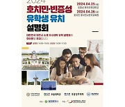 Daejeon to host university fair in Vietnam to attract international students