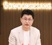 “K로만 부족…‘이 브랜드’가 돼야 한다” 이주호 고운세상코스메틱 대표 인터뷰