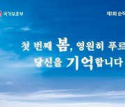 보훈부, 내일 대전현충원서 첫 ‘순직의무군경의 날’ 기념식 개최