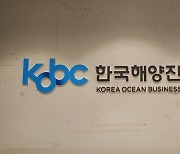 한국해양진흥공사, 8250억원 규모 글로벌채권 발행