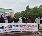 파룬궁 션원 예술단 공연소식에 기독교 단체 반발…반대 집회 개최