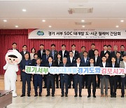 경기도, 김포·파주 SOC 대개발 간담회 실시…철도, 도로 구상 공유