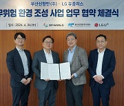LG Uplus applies AI safety solution to Busan New Port