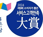 크린버텍, 2024 소비자가뽑은 서비스고객만족대상 6년 연속 수상