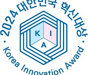 영신타올, 2024 대한민국 혁신대상 4년 연속 수상