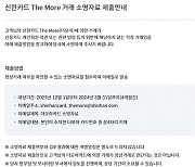 신한카드 더모아, 5999원 해외결제 집단소송 가나…관행 vs 남용