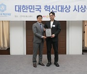 주식회사 미로, 2024 대한민국 혁신대상 수상