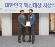 아이엔오기술, 2024 대한민국 혁신대상 수상