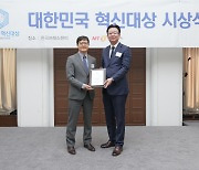 라디안큐바이오, '2024 대한민국 혁신대상' 기술혁신 부문 대상 수상