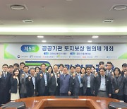 국가철도공단, 토지보상 제도개선 착수… '협의체' 개최