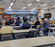 경북도, 2026년까지 '투자펀드' 활용 민간투자 사업 10조원 달성…민간투자활성화 전략 발표