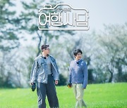 KBS2 새 시즌제 예능 '최수종의 여행사담', 오는 30일 첫방송…최수종·정진운의 무공해 힐링예능