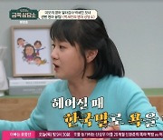 박나래 “1년 열애한 미국인 남친, 헤어질 때 ‘꺼져’라고 한국어 욕”(금쪽상담소)