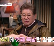 김용건 “76세에 셋째 생기고 대인기피증, 子 하정우 축복이라고 위로”(아빠는 꽃중년)