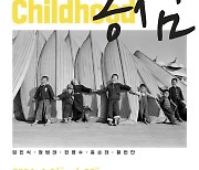 서울역사박물관, 1950~70년대 어린이 사진 무료 전시