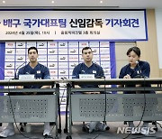 대한민국 배구 국가대표팀 신임감독 기자회견