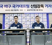 대한민국 배구 국가대표팀 신임감독 기자회견
