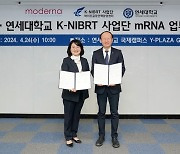 모더나, 연세대 K-NIBRT와 '바이오공정' 전문 인력 양성