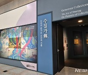 한국 대표 기업가의 고미술품 만나다…부산박물관서 특별기획전