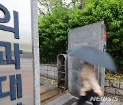 대전·충남 의과대학, 내년도 정원 모집 인원 셈법 '복잡'