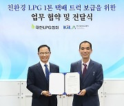 대한LPG협회-한국통합물류협회, LPG 화물차 보급 협약 체결