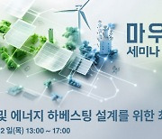 마우저 일렉트로닉스, IoT 및 에너지 하베스팅 설계 세미나 개최