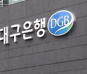 문서조작 DGB 대구은행, 솜방망이 징계? [기업 백브리핑]
