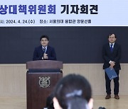 서울의대 30일 셧다운… 교수 비대위 수뇌부 4명, 새달 병원 떠난다