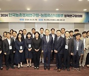한국농촌경제연구원·농림축산식품부 정책연구협의회 개최…농정 현안 공동 대응·협력 강화