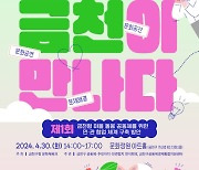 금천구, ‘서로 다른 금천이 만나다’ 토크콘서트 개최