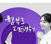 유재석 친정 복귀작 포함…KBS2 5월 신규 프로그램 라인업 [종합]