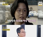 '韓 최초 여형사' 박미옥 "'시그널' 김혜수=날 모티브한 캐릭터"[같이 삽시다]