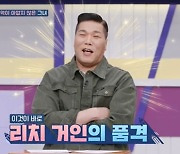 '700억 건물주' 서장훈, 데이트 비용 계산법 공개