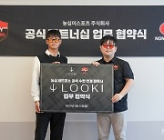 농심 레드포스-수면 안경 브랜드 '루크아이', 공식 파트너십 체결