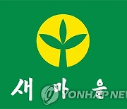 부산서 새마을의 날 기념식…제21대 백옥자 신임 회장 취임