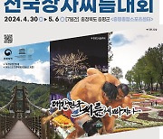 [증평소식] 증평인삼배 전국장사씨름대회 30일 개막