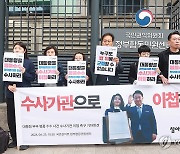 참여연대, '명품 수수' 사건 수사기관 이첩 촉구 기자회견