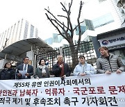 '북한인권 고발' COI 후속보고서 논의 전문가포럼 개최