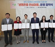 청주 용암1동 '생명존중 안심마을' 사업 추진