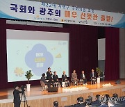 광주 국회의원 당선인과 함께하는 토크콘서트