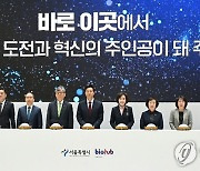 서울바이오허브 글로벌센터 개관식