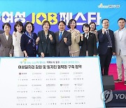'광주 여성 잡 페스타' 개막
