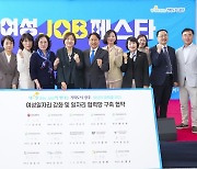 광주시, 여성 잡 페스타 개최…일자리 협력망 강화