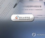 "'세탁특공대' 관련 불만 상담 4월에만 238건…피해주의보"